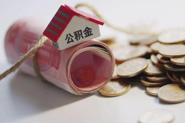 山东辞职领取住房公积金（辞职了领取公积金需要什么手续）